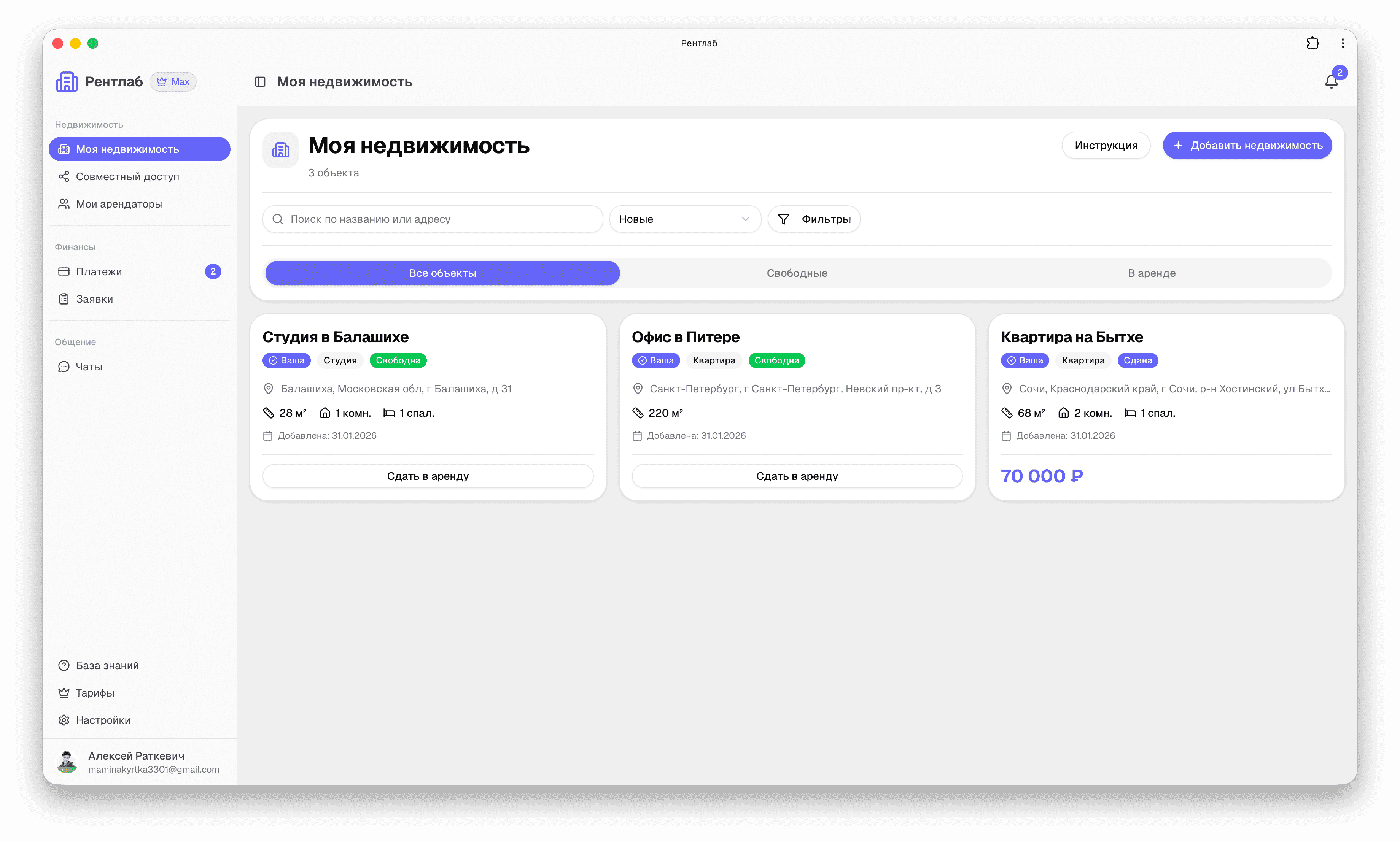 Скриншот приложения Рентлаб 1