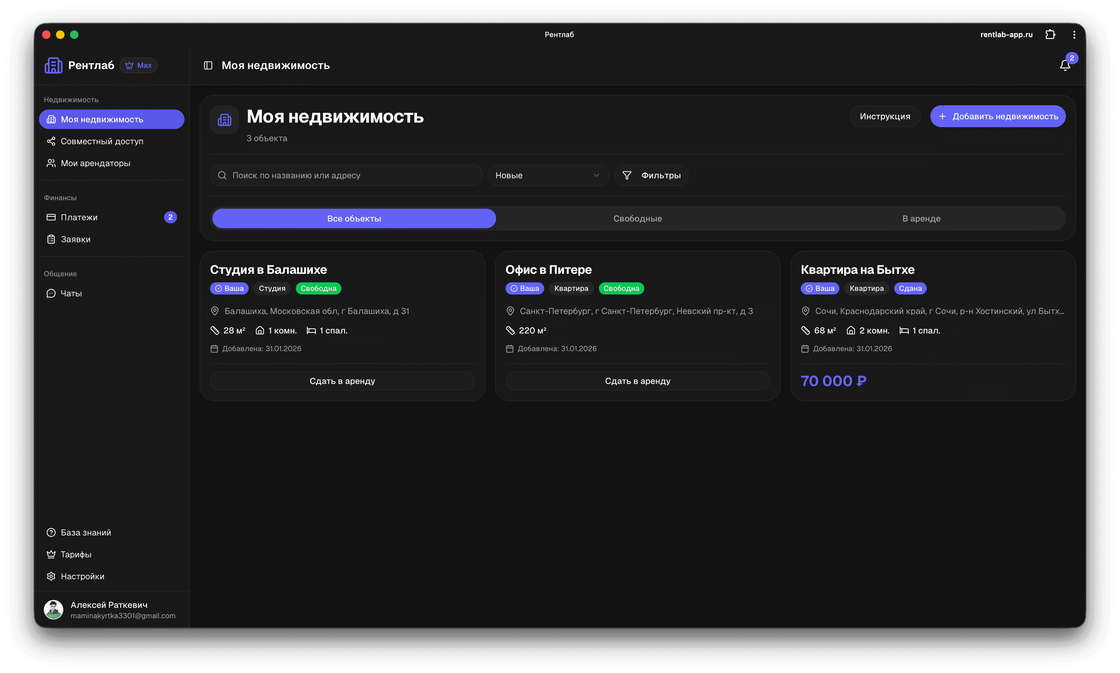 Скриншот приложения Рентлаб 1