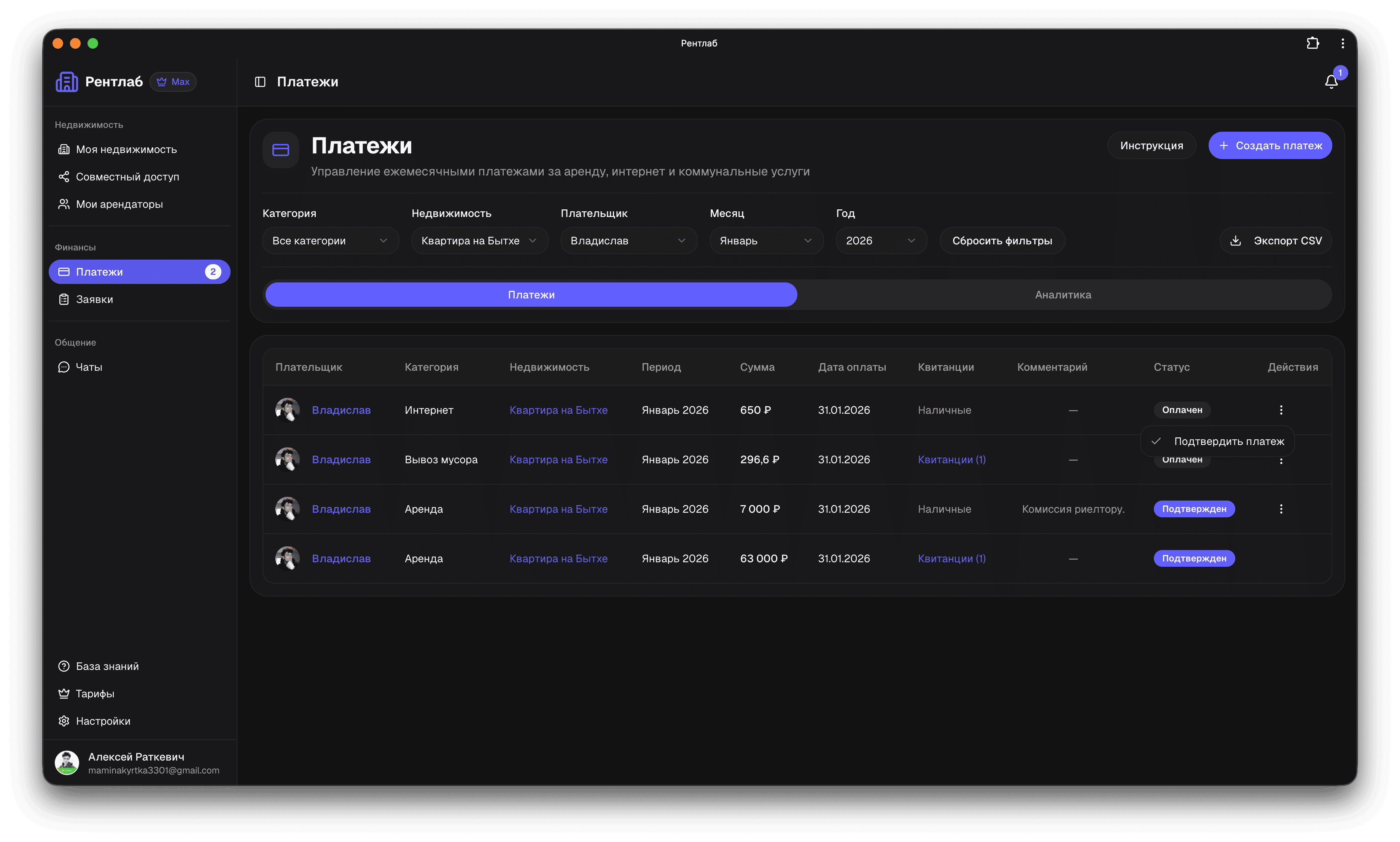 Скриншот приложения Рентлаб 2