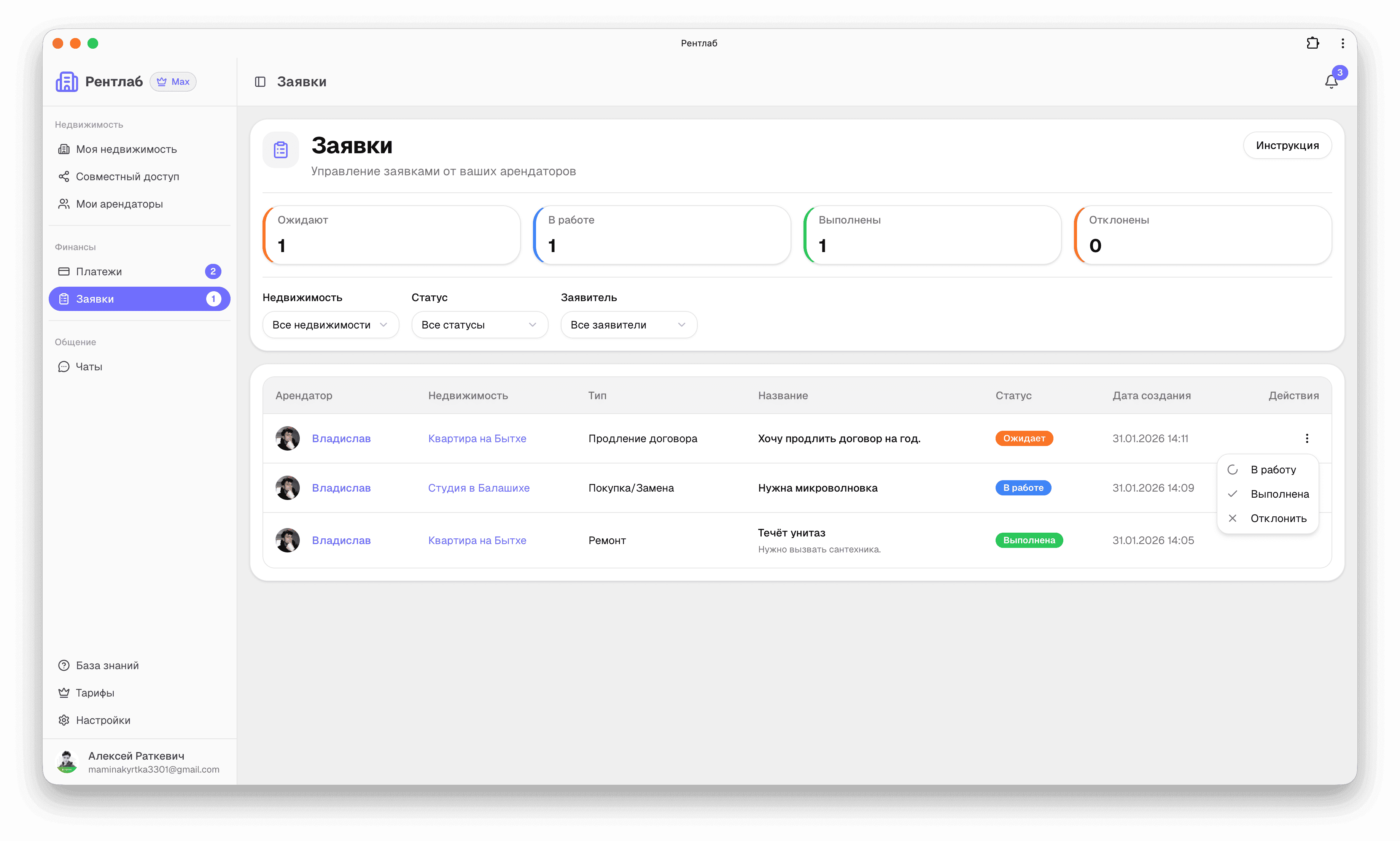Скриншот приложения Рентлаб 3