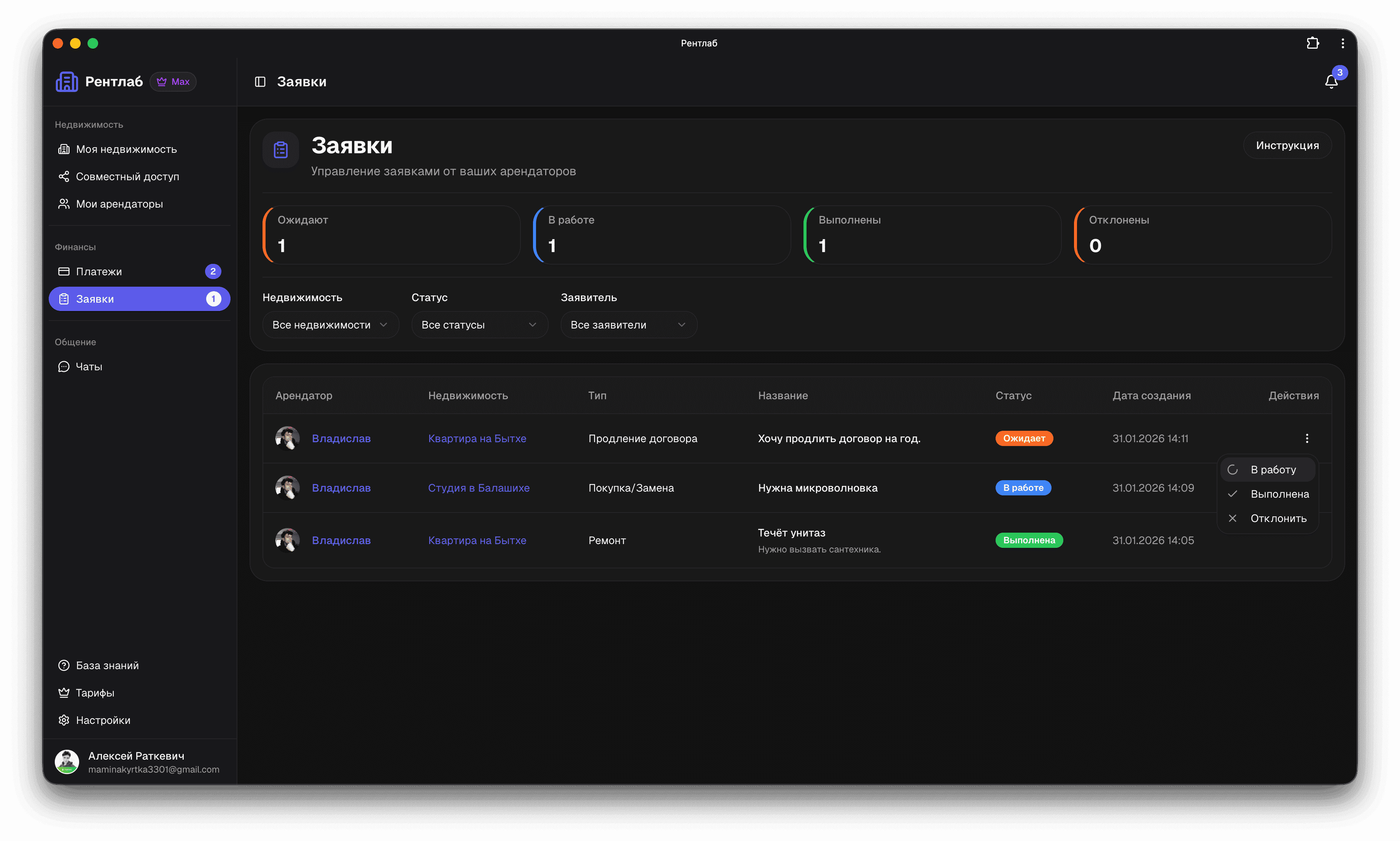 Скриншот приложения Рентлаб 3