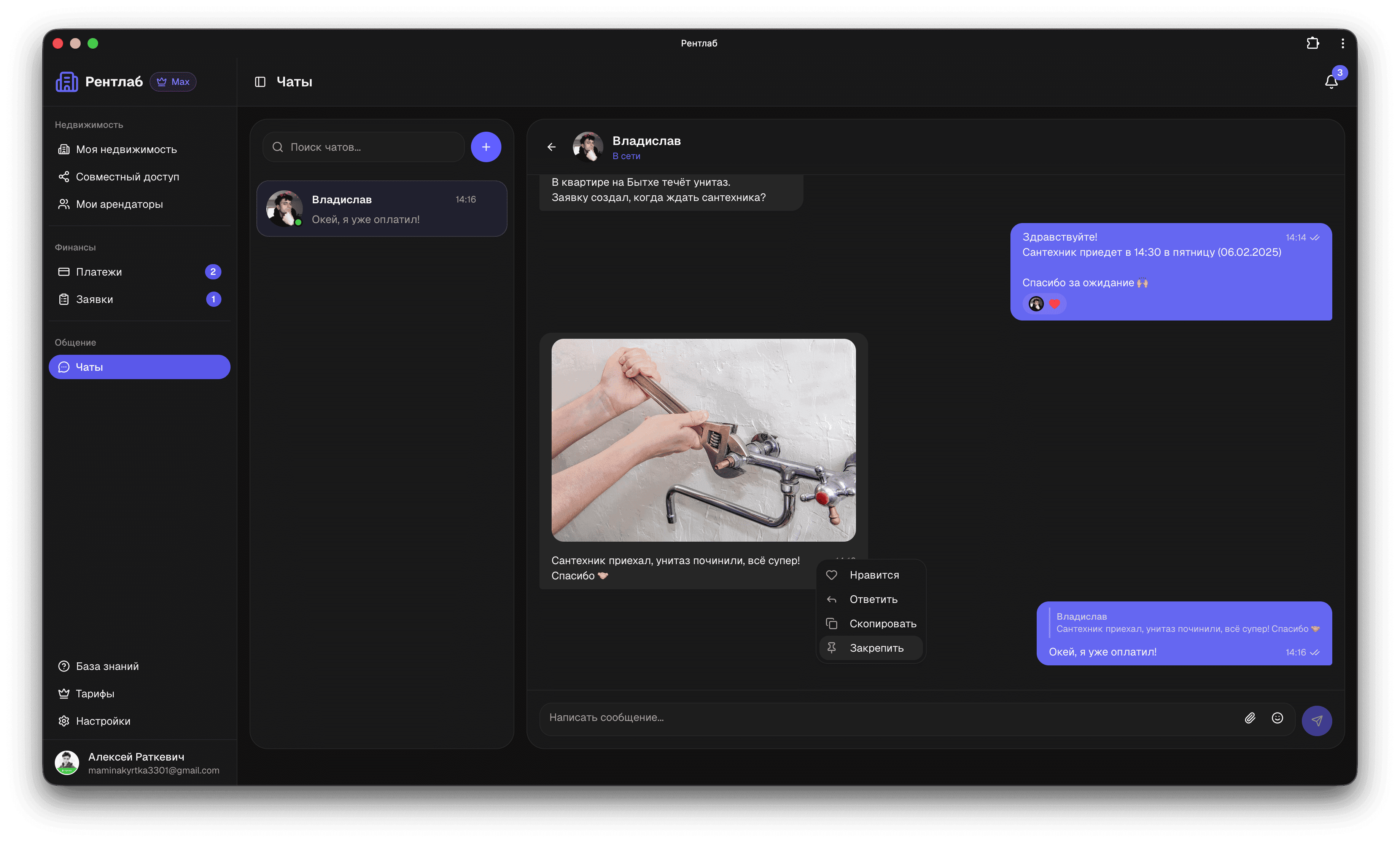 Скриншот приложения Рентлаб 4